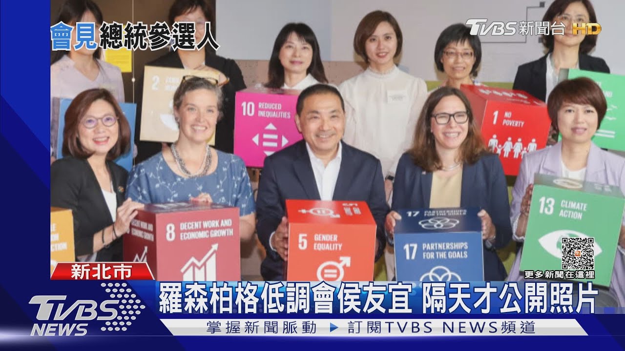 羅森柏格低調會侯友宜 隔天才公開照片