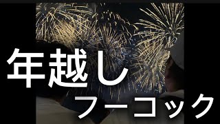 ハノイ散歩94 年越しフーコック旅行