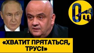«СРОЧНО МОЛИ О ПЕРЕМИРИИ, ПУТИН!»