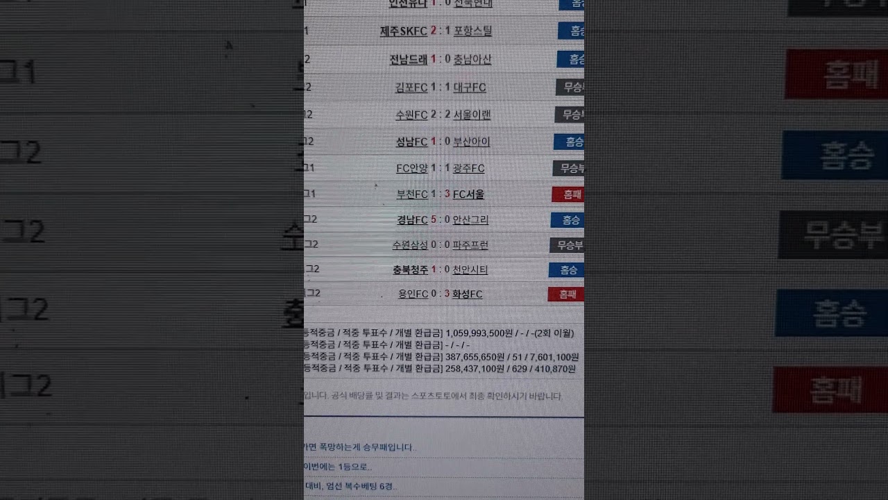 39회차승무패토토 또이월 금액은10억원 K리그.K리그2.에 MLS  미국리그 이것도 적중하기힘들듯.돈질을아무리해도.미국축구.한국축구는 역배변동성이큼