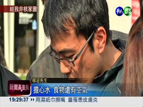 憂核災後遺症 日本民眾遷台定居