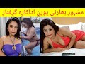 Indian Actress Nandita Dutta Arrested Raj Kundra Nancy Bhabi