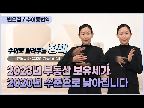 「부동산」의 한국수어 표현