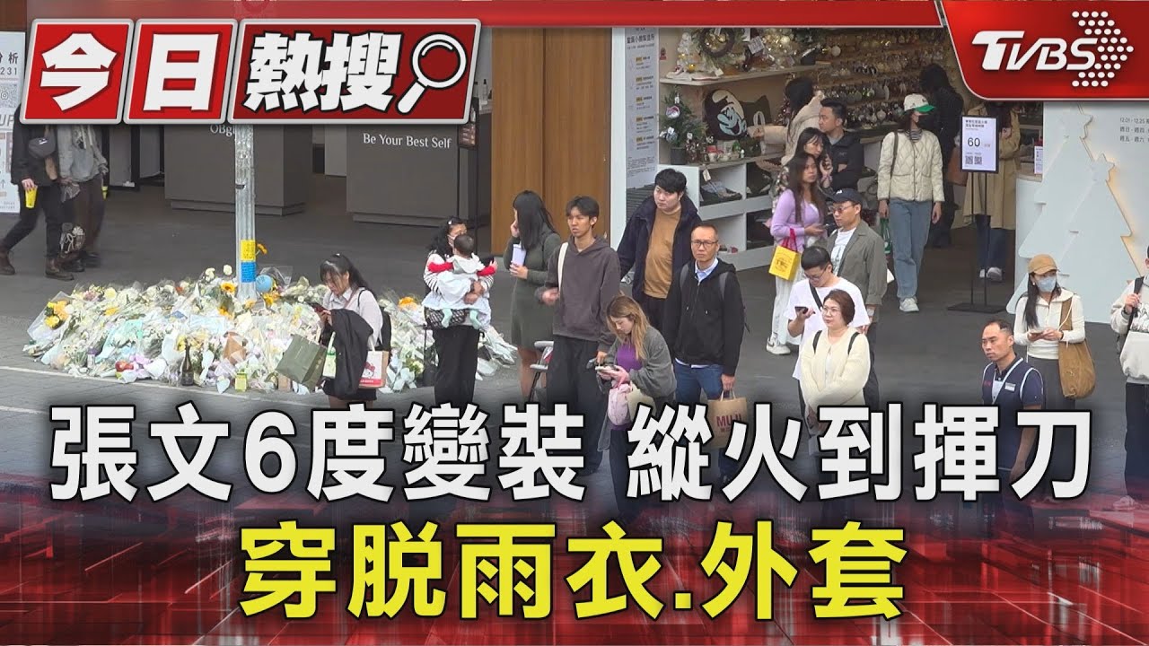 張文隨機砍人「6次換裝」躲追緝 事前場勘3天