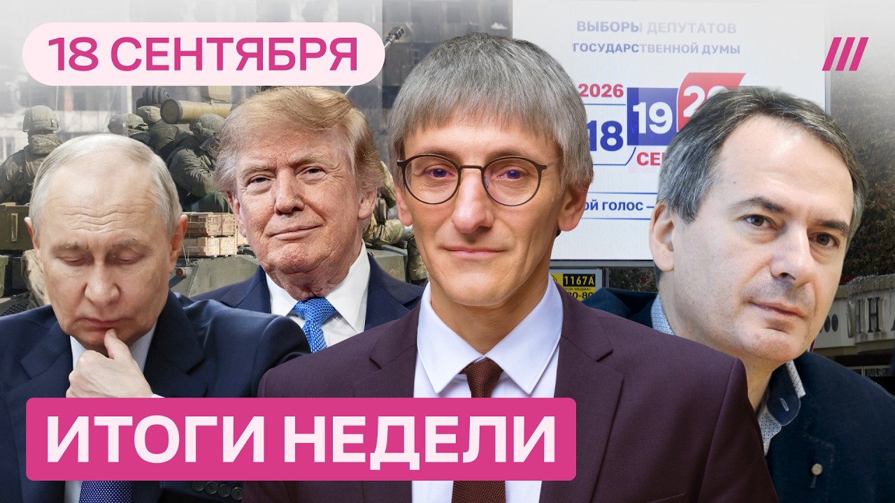 Провал в Донбассе: Путин готовит ответ. Трамп накажет Кремль? Как украдут вы?
