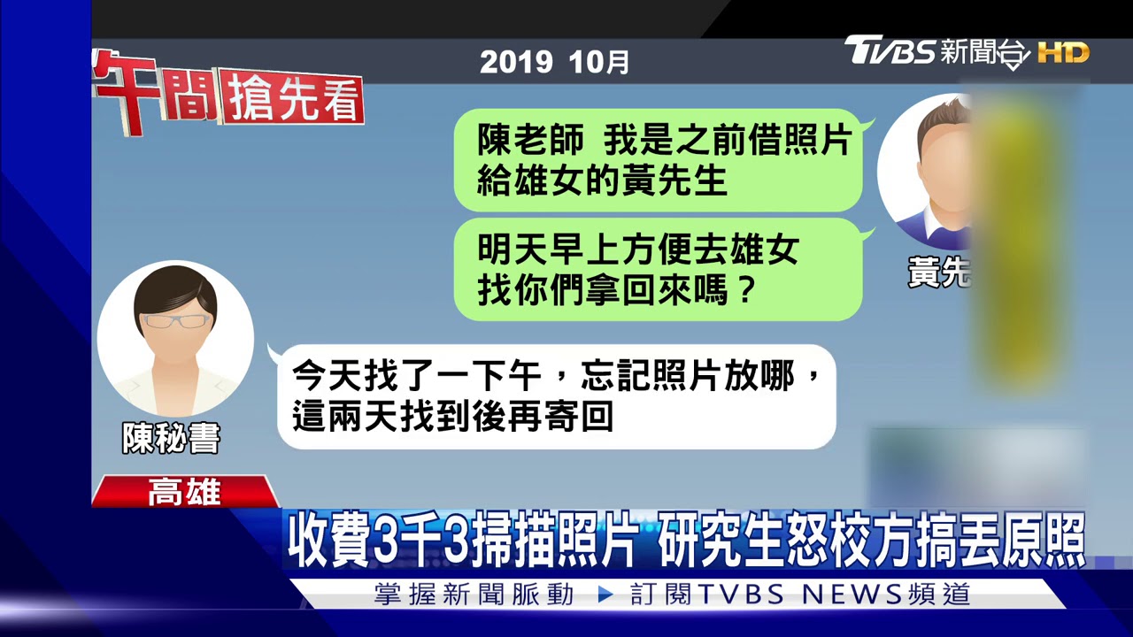 借「雄女」33張老照片1年討不回 校方:弄丟了