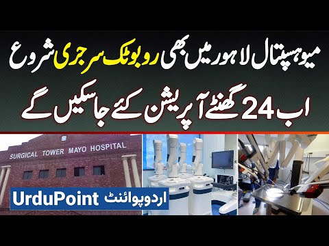 Mayo Hospital Lahore Mein Robotic Surgery Start - Ab  24 Hours Operation Kiye Ja Sake Ge