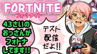 回線落ちしないかのテスト配信 #フォトナ #フォートナイト #ゲーム配信 #ライブ配信 #youtube 