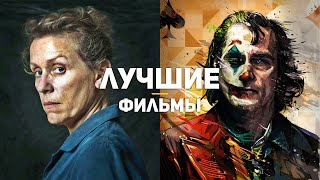 25 главных фильмов десятилетия, которые должен посмотреть каждый. Часть 2