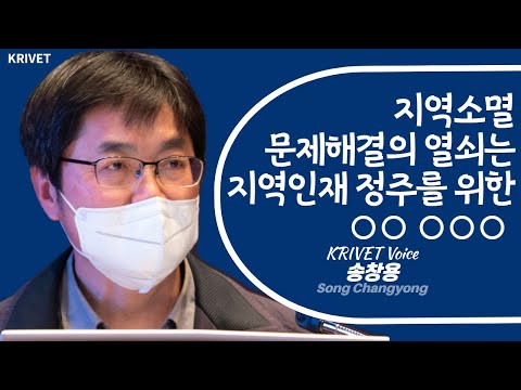 지역소멸 문제해결의 열쇠는 지역인재 정주를 위한 ○○ ○○○