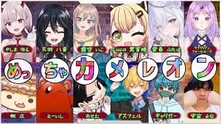 【めっちゃカメレオン】俺に筆を持たせてはいけない【帆立視点】with みんな
