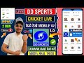 DD Sports Live Kaise Dekhe Mobile Se | How To Watch DD Sports On Mobile | DD Sports Live Today Match