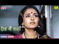 Dekh Mein Kahan Chupa Hoon Maa Jaya Prada Sad Song Kavita Krishnamurthy S P Sailaja Sanjog