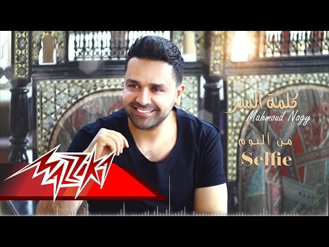 كلمة السر محمود ناجى