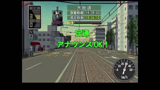 【本作唯一の優等？列車】電車でGO！旅情編　坊っちゃん列車を運転してみた