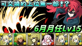 [閒聊] 6月 lv15 安潔莉娜