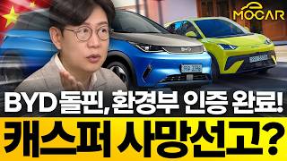[김한용] 2600만원 BYD 돌핀, 환경부 등록...1500만원짜리는 선넘네