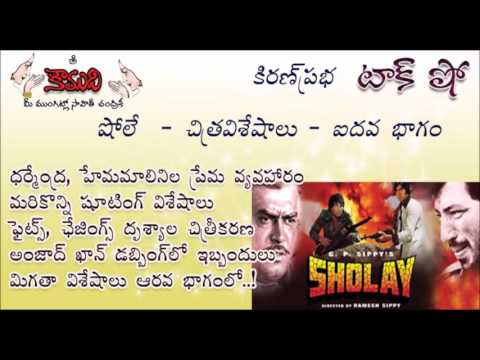 Thumbnail for KiranPrabha Talk Show on the movie Sholay - Part 5