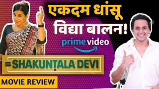 Shakuntala Devi MOVIE REVIEW | Vidya Balan | Amit Sadh | RJ Raunak