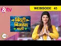 बिट्टी बिज़नेस वाली Bitti Business Wali Webisode Ep 45 Abhishek Ba
