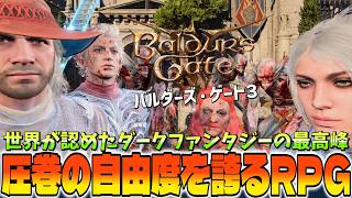 “名作Divinity超え!?”ミストラの怒りに触れた？突然の天罰も楽しい世界観がハマらずにいられない【バルダーズゲート3】を遊び尽くす《ネタバレ注意》 #29