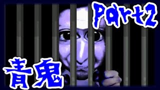 #2【伝説のホラゲ】青鬼を再実況プレイ！【女性実況】