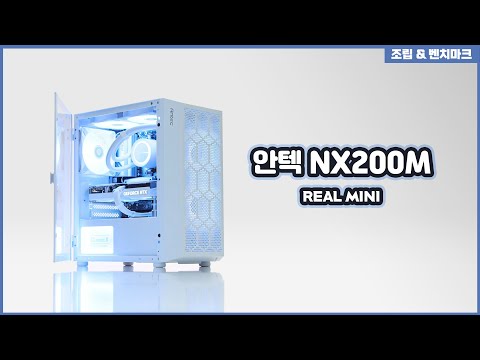 사무용 아닙니다. 정통 미니타워 화이트 감성 게이밍 PC 🤍Antec NX200M #rtx4060ti #pcbuild