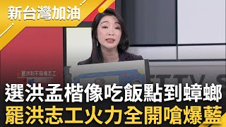 [討論] 藍營陳偉杰護航洪孟楷被罷團志工當場洗臉