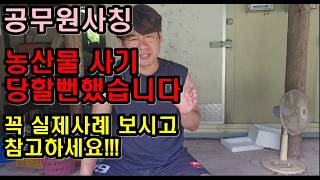 Download lagu I almost fell for a government impersonation agricultural bulk-buy scam. Everyone, please watch o... mp3