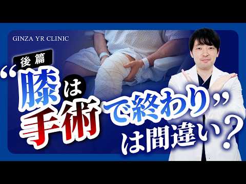 人工膝関節手術は”負け”じゃない。後悔しない治療の選び方【後編】