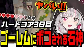 あたしなにしてんだろう… - ぎっちぎちのゴーレムに敵対されてパニクる石神のマイクラハードコア3日目【 Minecraft / 石神のぞみ #石神のぞみ切り抜き 】