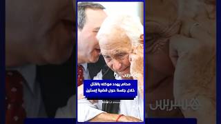 "أجب بأكثر من خمس كلمات.. وسأقتلك!".. هذا ما التقطه ميكروفون مفتوح لمحامي يوجه تهديدا لموكله thumbnail