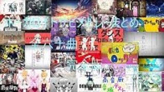 ボーカロイドサビメドレーまとめ完全版←ココ重要