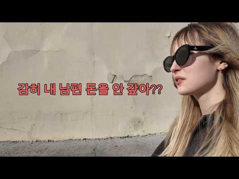 남편이 폴란드에서 못 받은 돈 2000만원을 받아준 폴란드 아내 ㅋㅋㅋㅋ