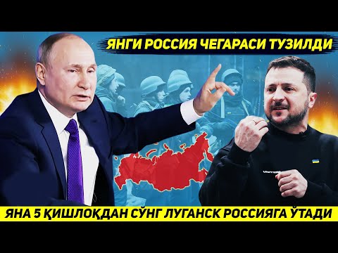 ЯНГИЛИК !!! РОССИЯ АРМИЯСИ ЯНА БЕШ КИШЛОКНИ ОЛСА РОССИЯНИ ЯНГИ ЧЕГАРАСИ БЕЛГИЛАНАДИ
