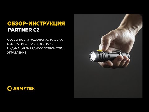 Миниатюра изображения товара Фонарь Armytek Partner C2 Magnet USB Warm / F07802W