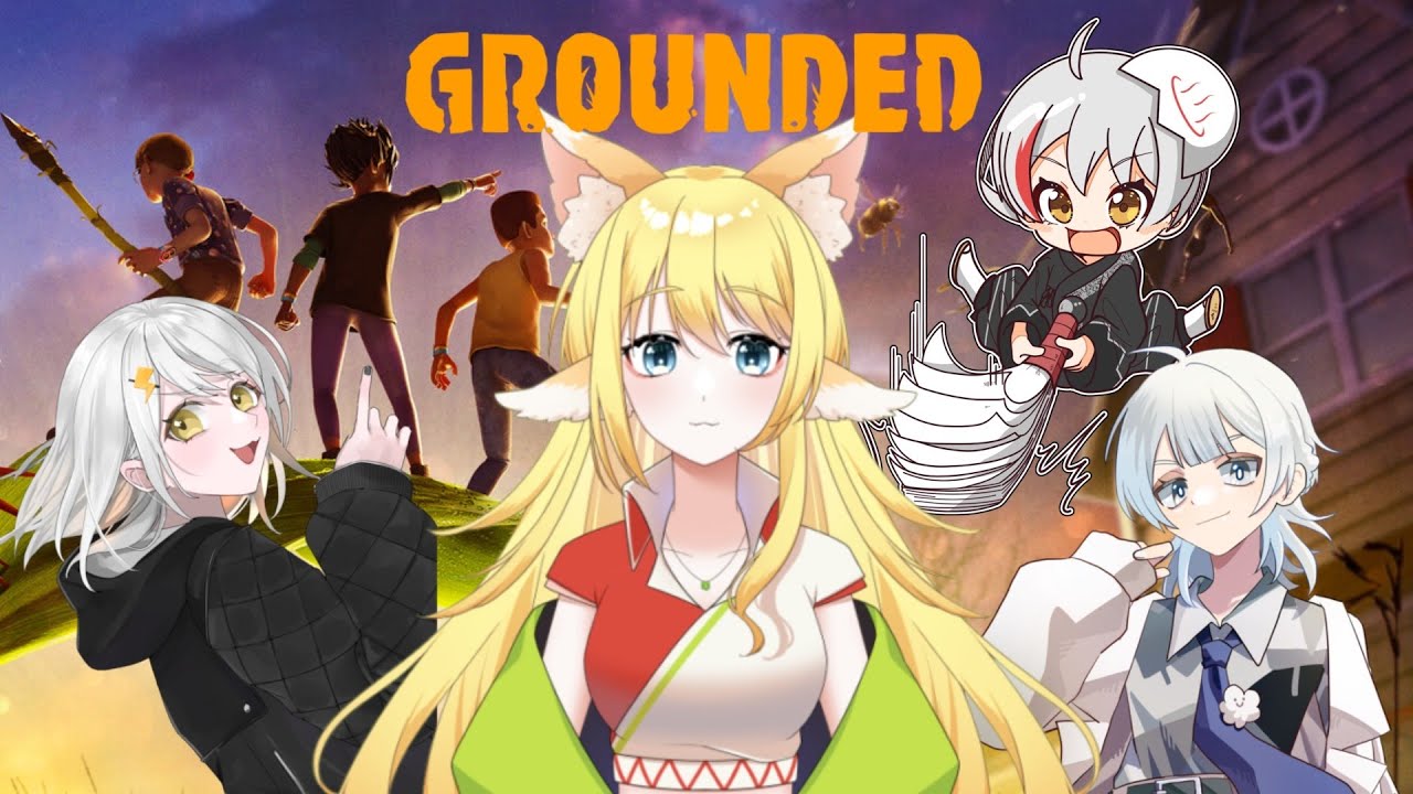 【Grounded/注意:虫が苦手な方はUターンしてください。】小さくなってお庭を冒険していくよっ! #5【#よつみみLIVE】