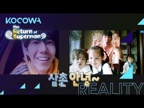 Na Eun & Gun Hoo, do you remember Uncle Kwang Hee? [The Return of Superman Ep 357]