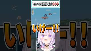 トロッコに振り回されるおかゆ【猫又おかゆ/ホロライブ切り抜き】 #shorts #vtuber #ホロライブ切り抜き