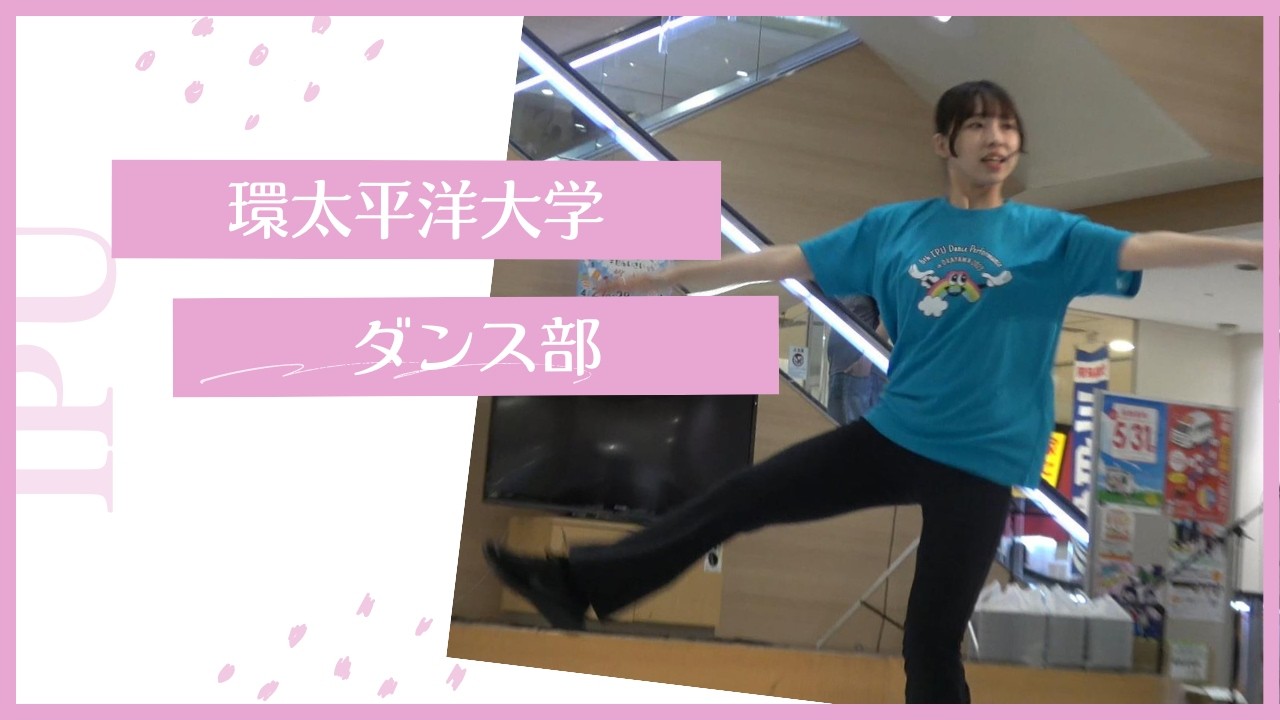 環太平洋大学ダンス部の華麗なダンス この娘、好きwww　[4K]　[再掲]