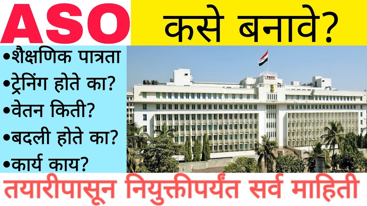 ASO Full Information In Marathi || ASO Details || ASO Information Maharashtra #mpsc #aso #psi #sti