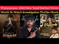 Thimmarasan 2022 New Tamil Dubbed Movie Review by Critics Mohan | Netflix | ZeeTamil | Thimmarasu