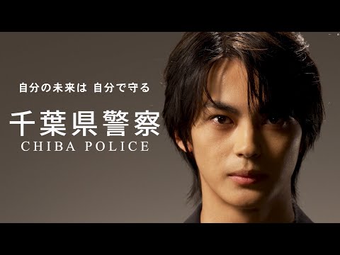 【神尾楓珠出演】闇バイトで人生を壊すな【千葉県警察公式チャンネル】