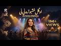 O Gol Khoshbo Armian Mehrjo New Afghani Song جدای را نصیب من خدا کرد او گل خ�