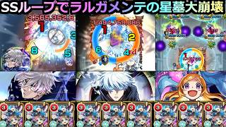 【モンスト】「新限定アントラ」《オーブ3000個消える》※13周年の裏でしれっとラル星墓大崩壊!!五条凪パンドラでSSループやってみた!!誰が良かったか解説【ラルガメンテの星墓】【リゼロコラボ第2弾】