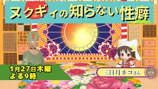 ヌクギィの知らない性癖「TSFの性癖」【第三十二回】
