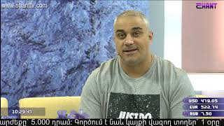 Առավոտը Շանթում/Aravot Shantum - 12.02.2020