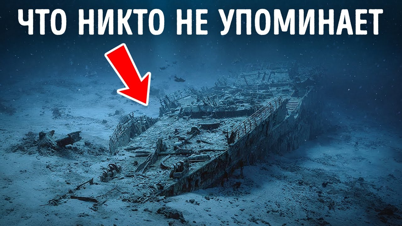Задняя часть «Титаника» раскрывает кошмар, который никто не ожидал