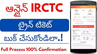 How to book train ticket in irctc app telugu | irctc train ticket booking telugu | #trainticketbook