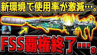 【CODM】最強武器FSSハリケーンのランクマ使用率が減少…。新武器スタティックの登場で覇権終了なのか…？【CODモバイル】